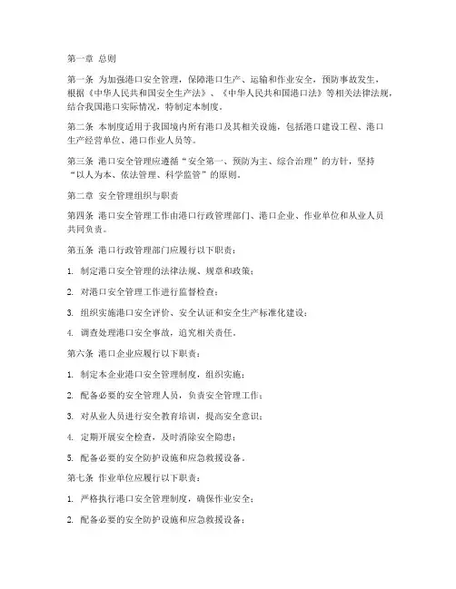 港口的安全管理制度