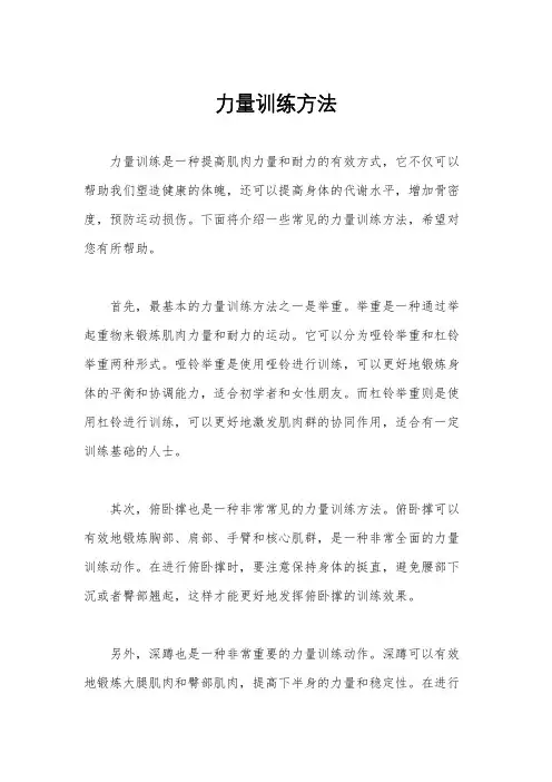 力量训练方法