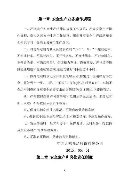 安全生产业务操作规程