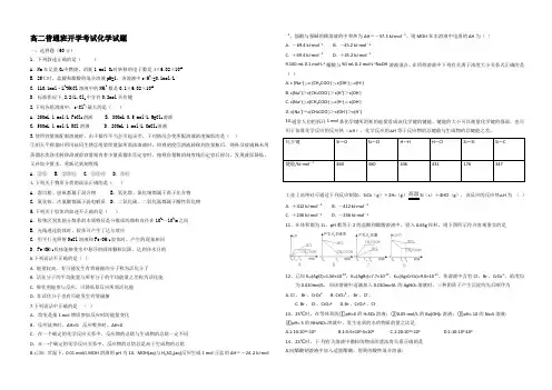 陕西省黄陵中学2017-2018学年高二（普通班）下学期开学考试化学试题 Word版含答案