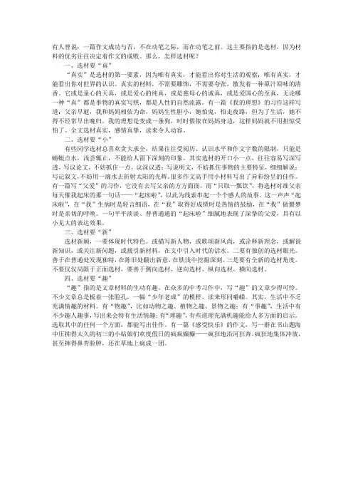 作文选材四要诀