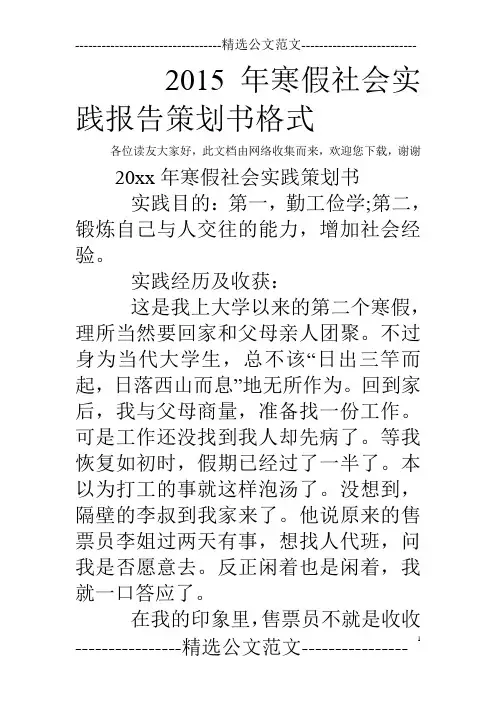 2015年寒假社会实践报告策划书格式
