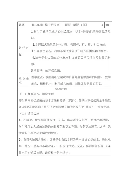 2下综合实践第二单元编心形图案--综合实践教学设计教学设计教学设计