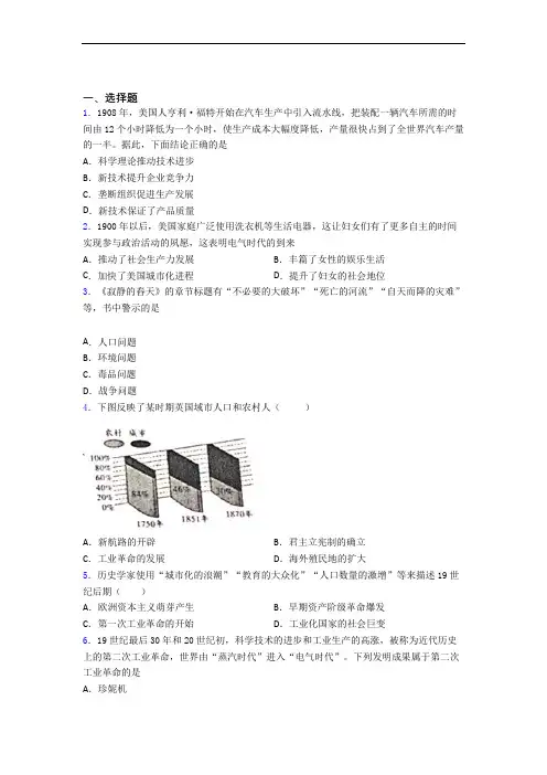 2021厦门市中考九年级历史下第二单元第二次工业革命和近代科学文化模拟试卷及答案