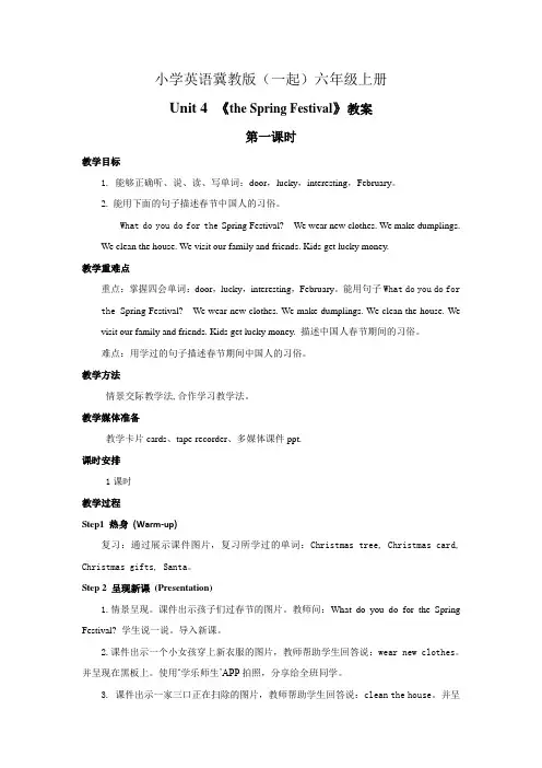 小学英语冀教版(一起)六年级上册Unit4 Lesson19教案第一课时