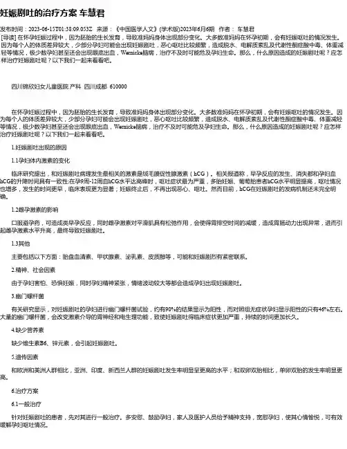 妊娠剧吐的治疗方案车慧君