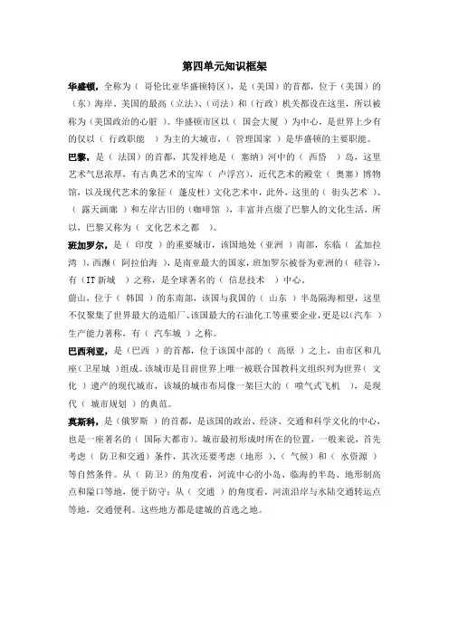 人教版初中历史与社会七上第四单元知识框架