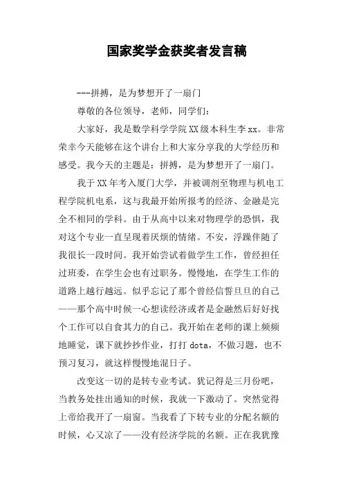 国家奖学金获奖者发言稿(篇三)