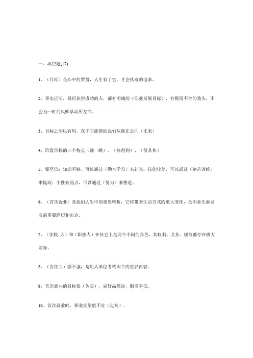 职业生涯规划试卷选择题部分