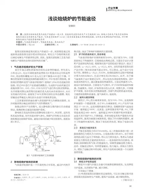 浅谈焙烧炉的节能途径