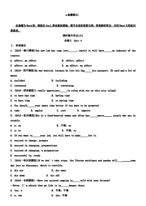 高考英语(人教版通用)课时作业(九) 必修2 Unit 4 Wildlife protection(含答案)