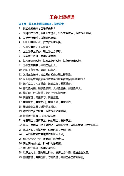工会上墙标语