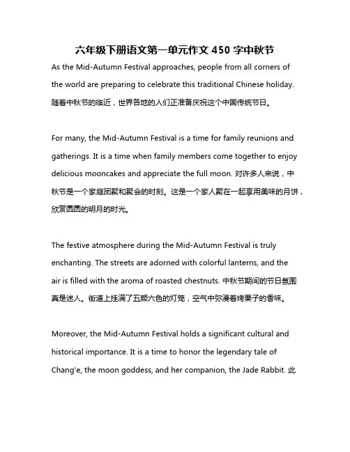 六年级下册语文第一单元作文450字中秋节