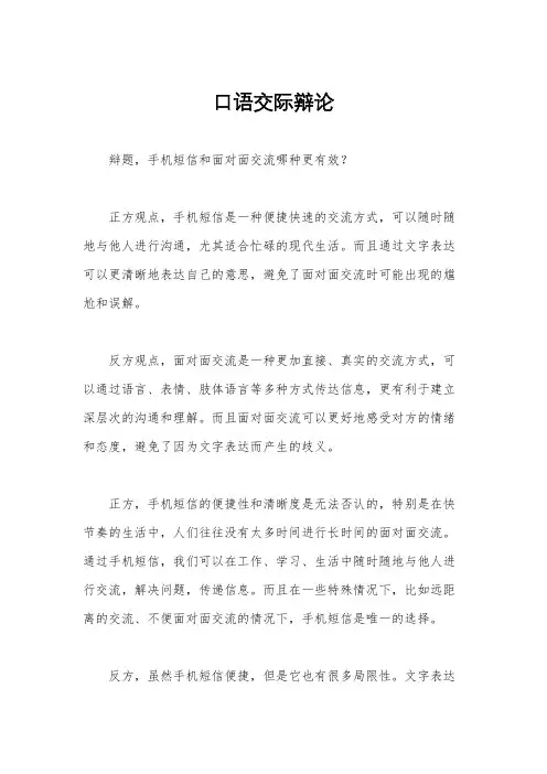 口语交际辩论
