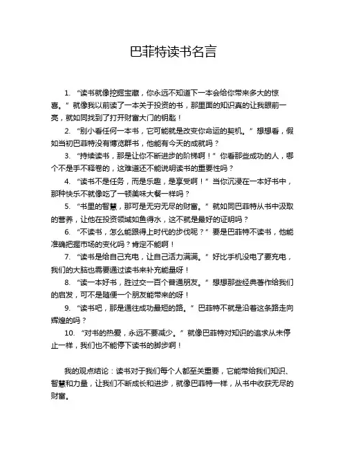巴菲特读书名言