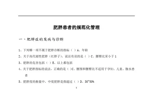 2019年华医网继续教育答案015-肥胖患者的规范化管理