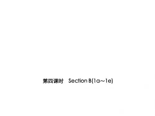2018秋人教版(黄冈)九年级英语上册作业：Unit 5 What are the shirts made of？ Section B(1a～1e)