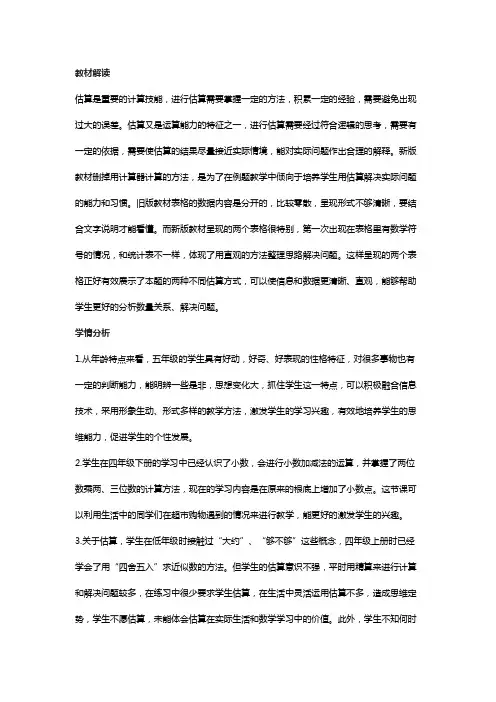 五年级数学上册 估算解决问题 教学设计
