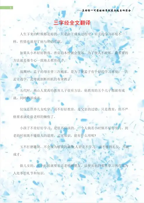 (三字经)三字经全文翻译