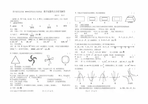 四川省自贡市初届毕业生学业考试数学试题考点分析及解答