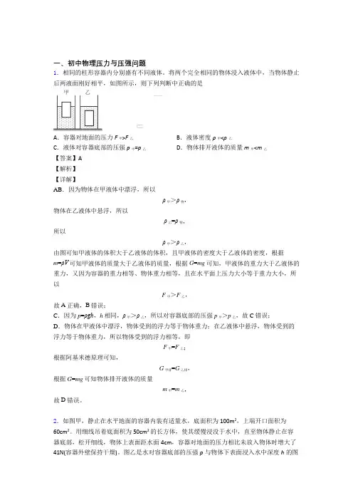 西安备战中考物理提高题专题复习压力与压强问题练习题