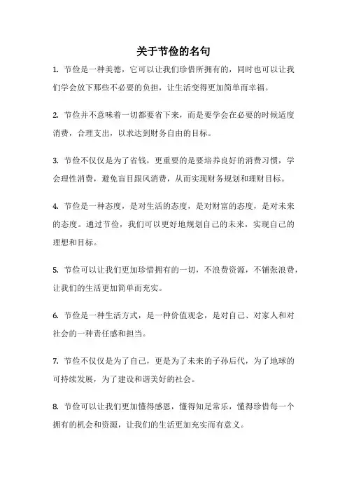 关于节俭的名句