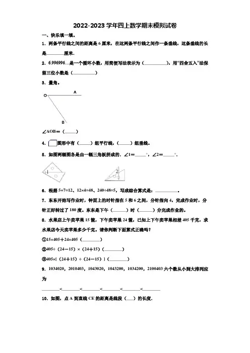 江苏省南京市江北新区2022年数学四年级第一学期期末学业质量监测试题含解析