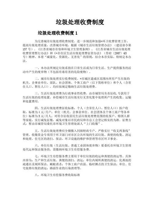 垃圾处理收费制度