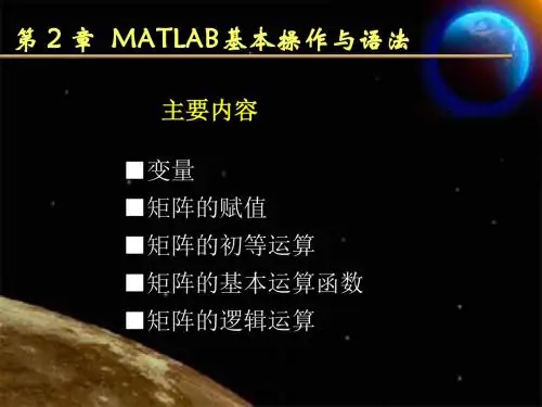 Matlab-2   MATLAB基本操作与语法