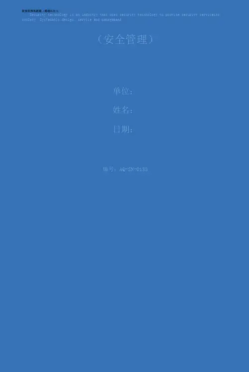 更换采煤机链轮、惰轮、驱动轮安全技术措施(通用版)