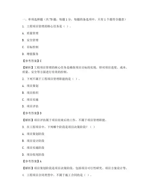 工程项目管理考试真题