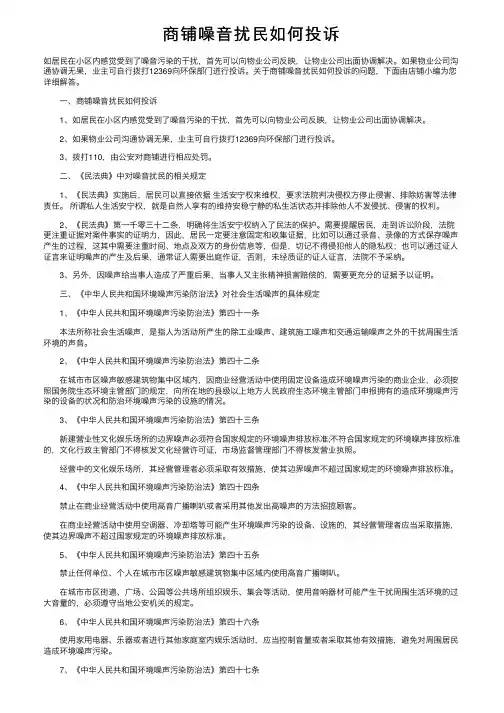 商铺噪音扰民如何投诉