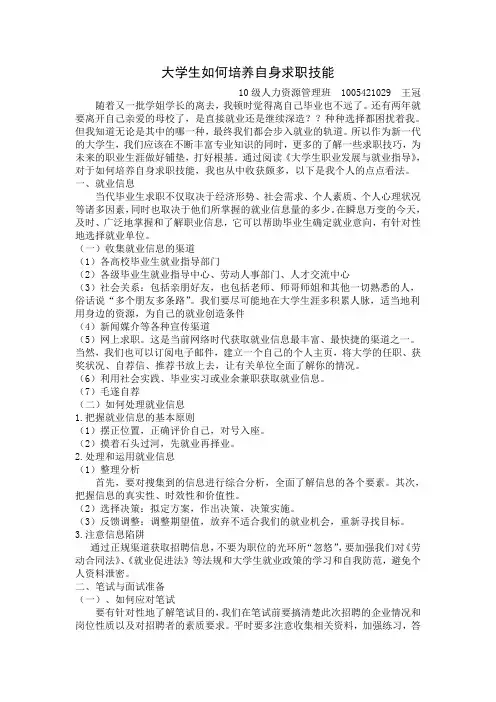 大学生如何培养自身求职技能1