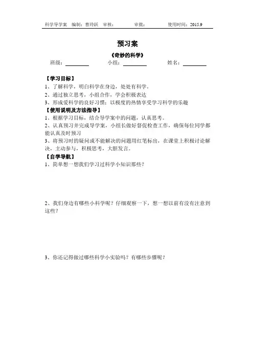 小学六年级科学先导课导学案