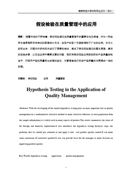 假设检验在质量管理中的应用.