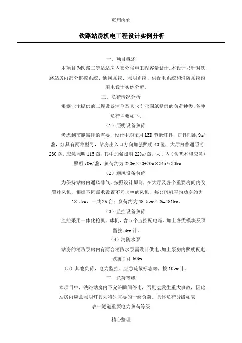 中级工程师(电气与机电)职称评定论文