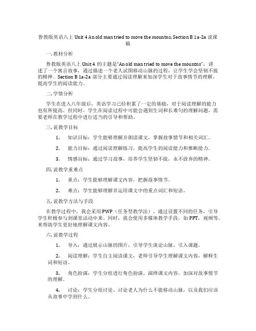 鲁教版英语八上Unit 4 An old man tried to move the mountai