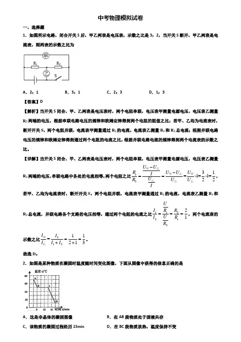 ┃精选3套试卷┃2018年新疆名校中考物理1月质量监测试题