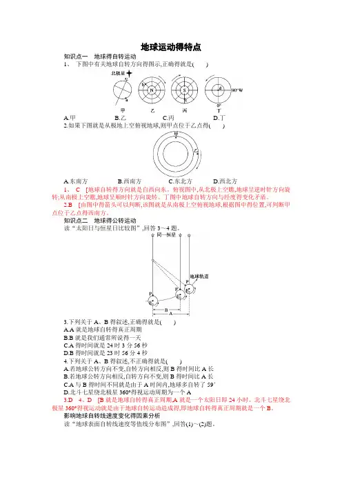 地球的运动专题训练题
