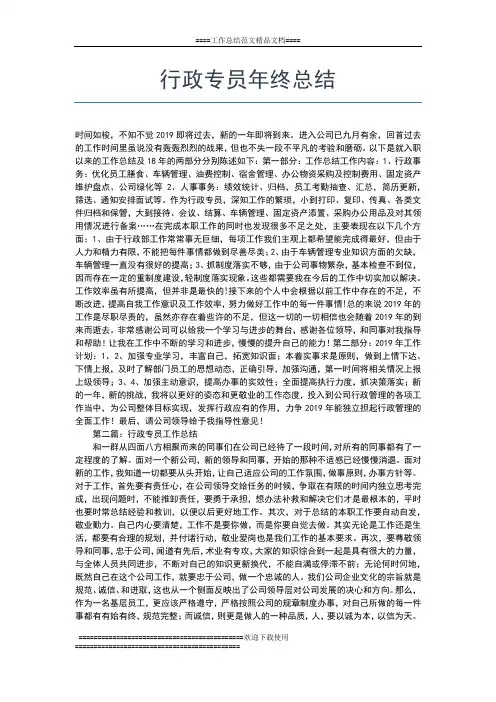 2019年最新机关年终党支部工作总结工作总结文档【五篇】