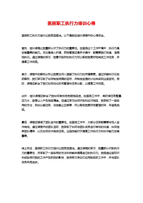 医院职工执行力培训心得