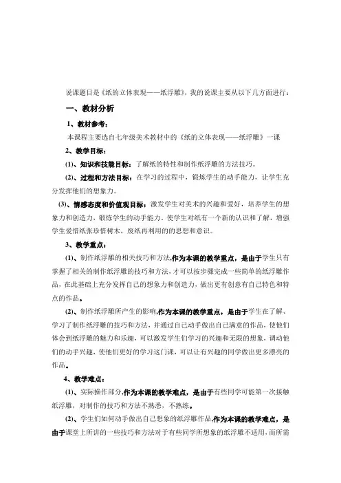 说课纸的立体表现——纸浮雕01