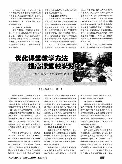 优化课堂教学方法提高课堂教学效率--初中信息技术课堂教学之我见
