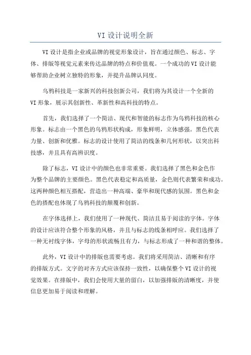 VI设计说明全新