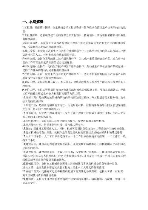 建筑工程计量与计价复习题(专科)