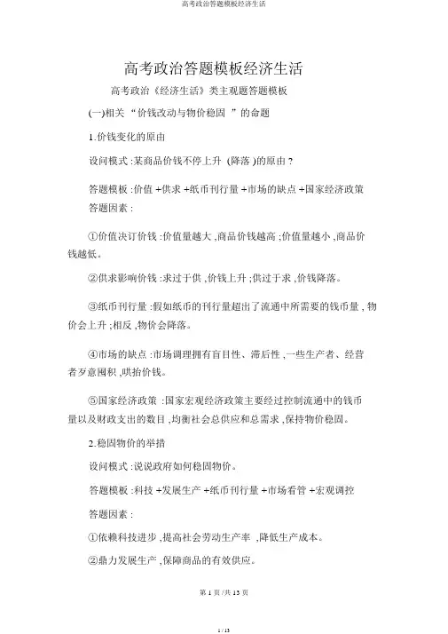 高考政治答题模板经济生活