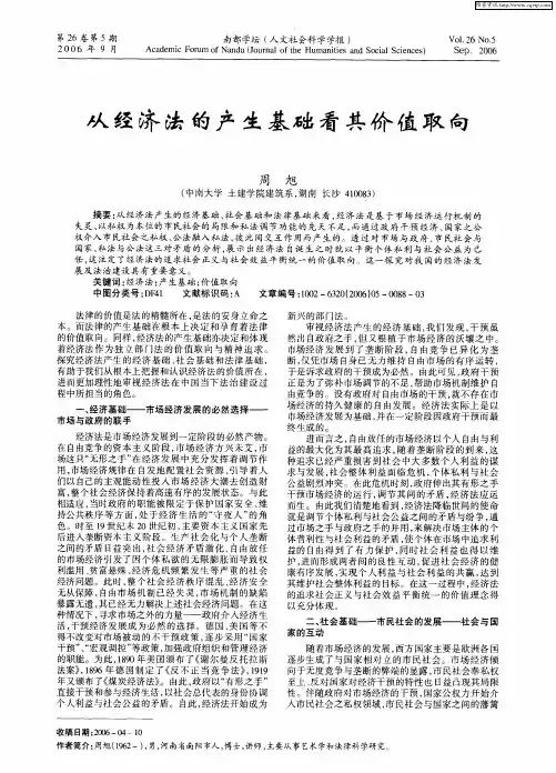 从经济法的产生基础看其价值取向