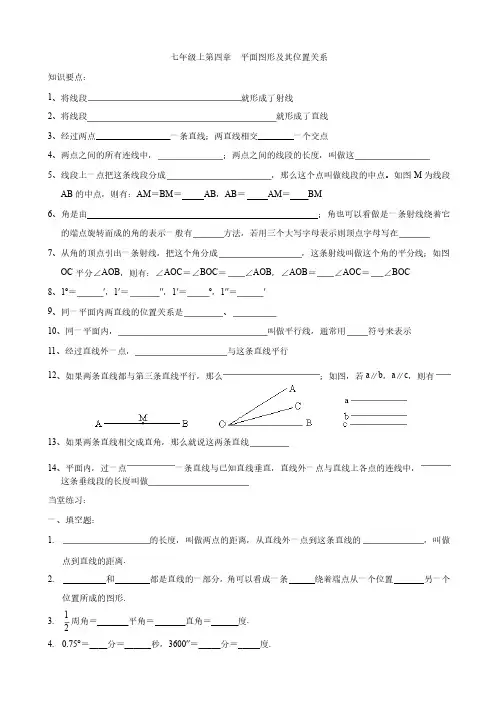 （4）平面图形及其位置关系