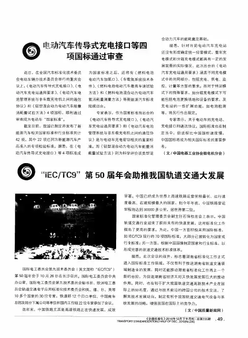 电动汽车传导式充电接口等四项国标通过审查