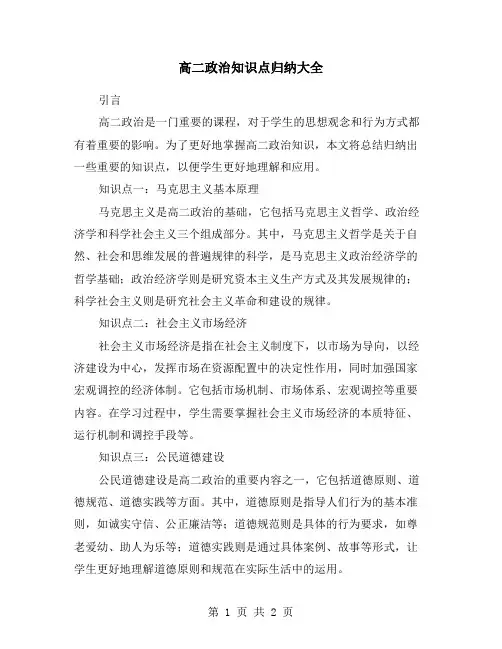 高二政治知识点归纳大全